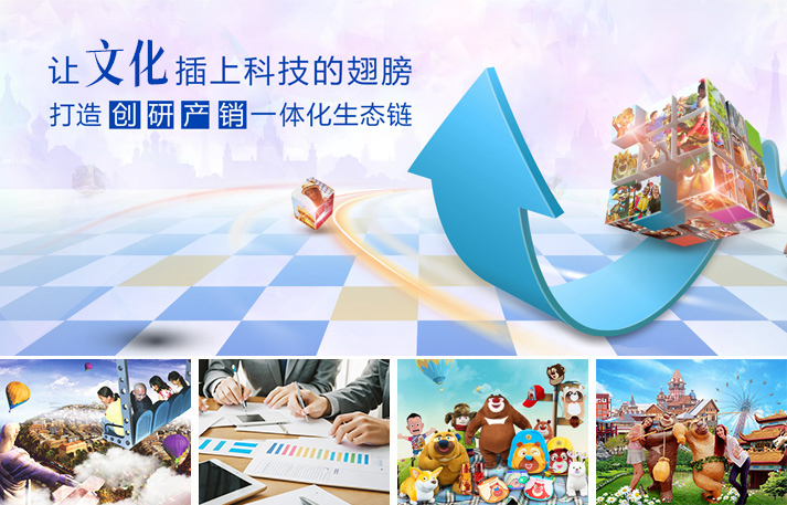 創(chuàng)，研，產(chǎn)，銷